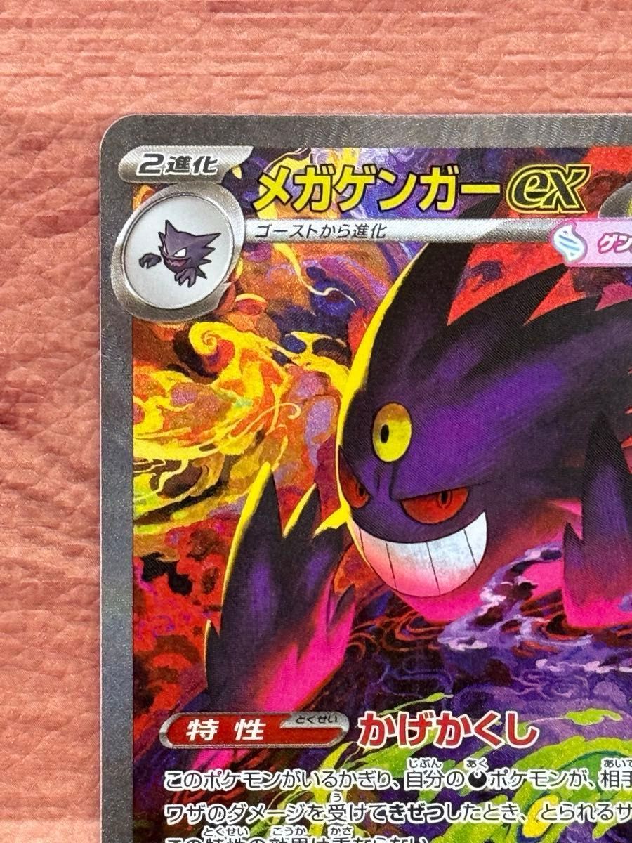 美品】 メガゲンガーex SAR MEGAドリームex ポケモンカード｜Yahoo