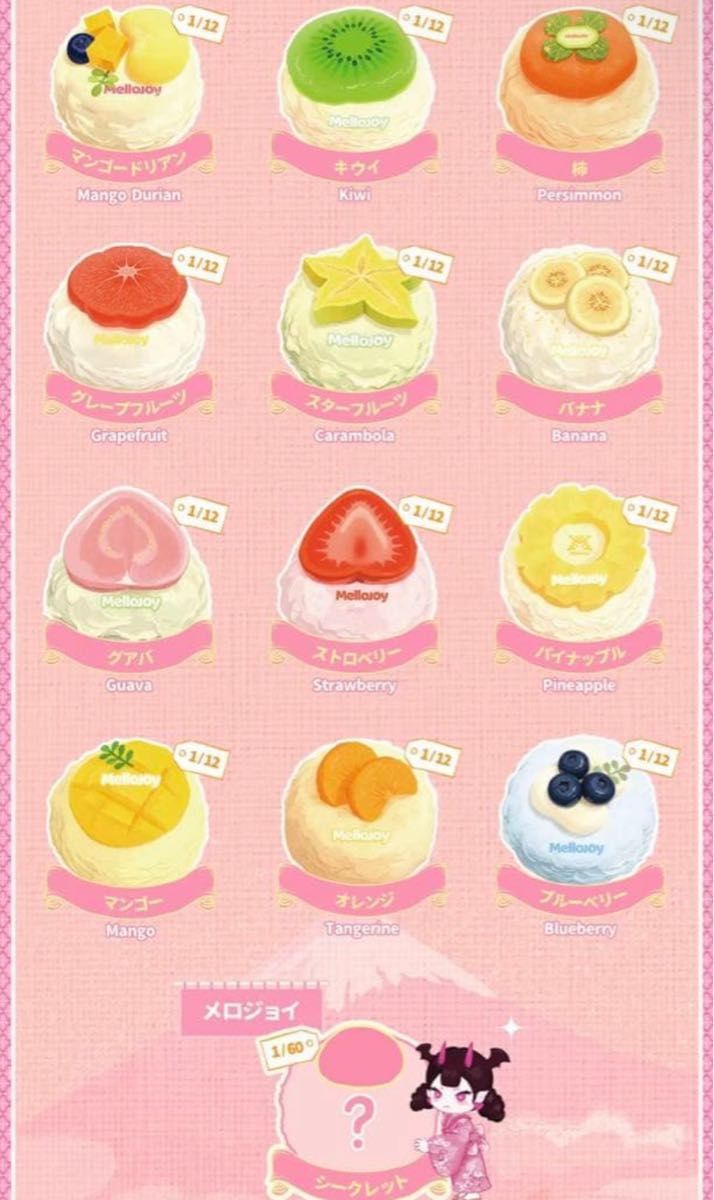 未開封 mellojoy メロジョイ クリームまみれ大福シリーズ シュリンク