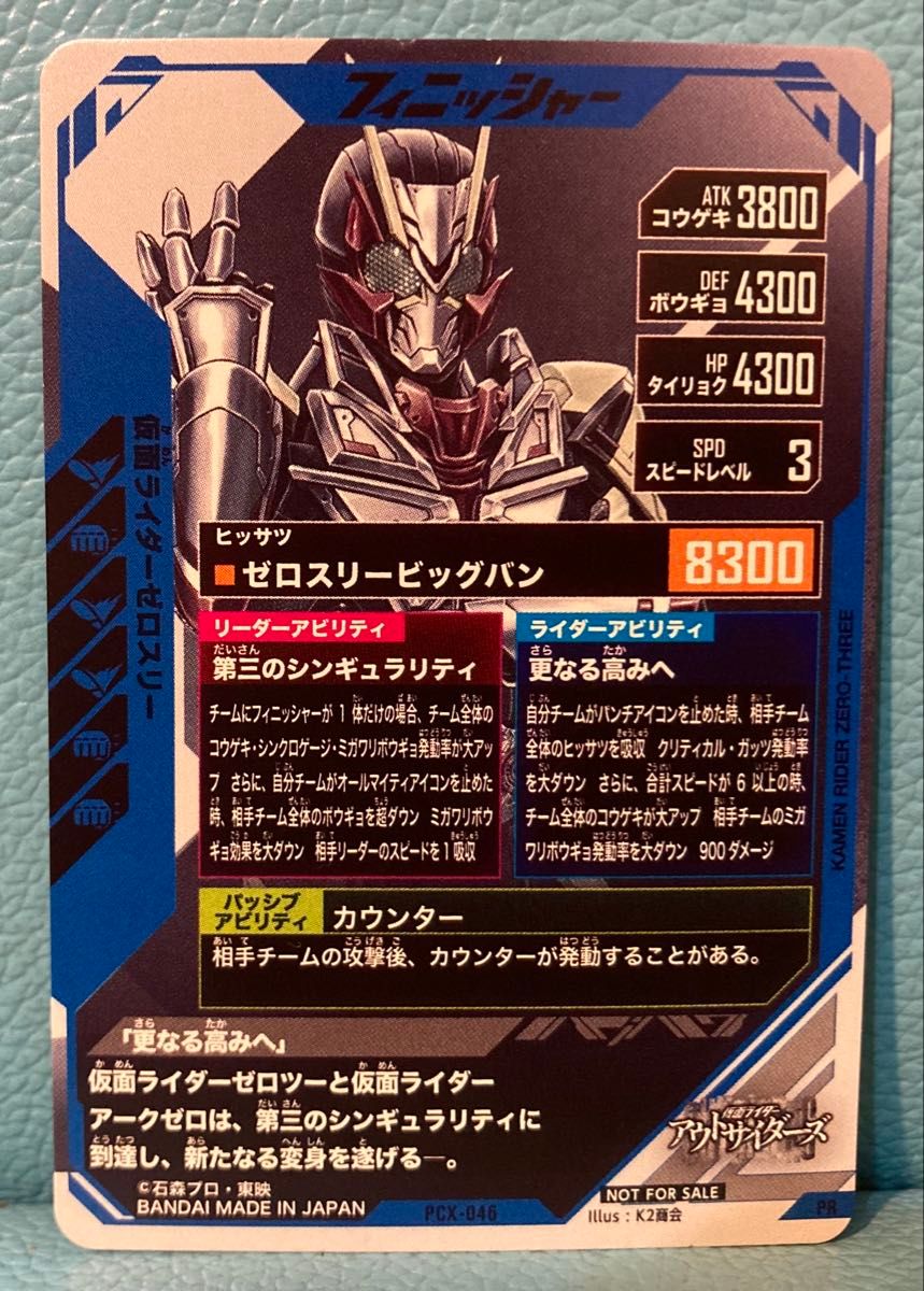 ガンバレジェンズ ゆく年くる年ゲットCP PCX-046 仮面ライダー