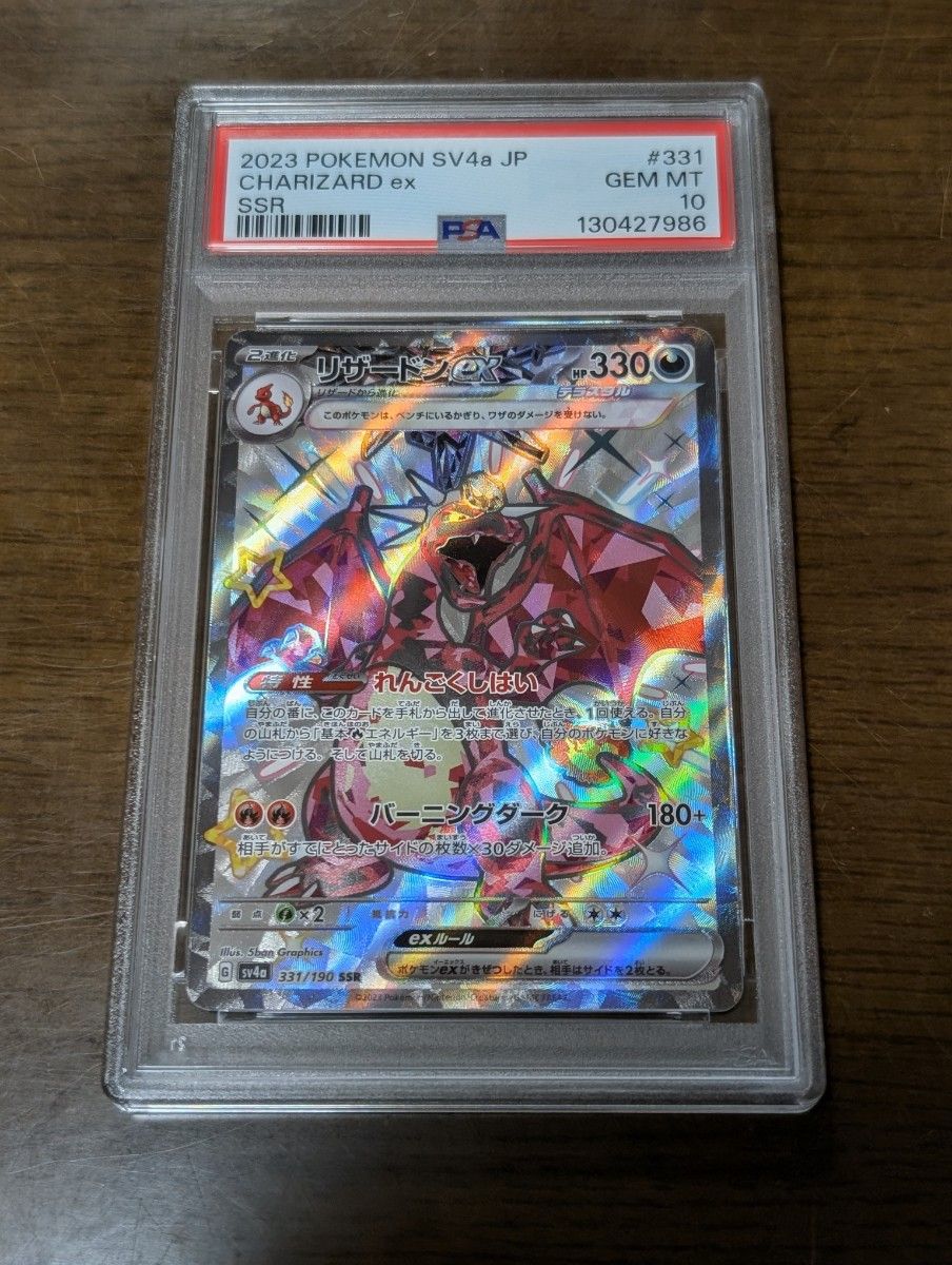 PSA10】 ポケモンカード リザードンex SR SSR 2枚 連番｜Yahoo!フリマ