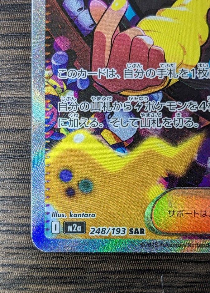 ポケモンカード カナリィ SAR 248/193 MEGAドリームex｜Yahoo!フリマ