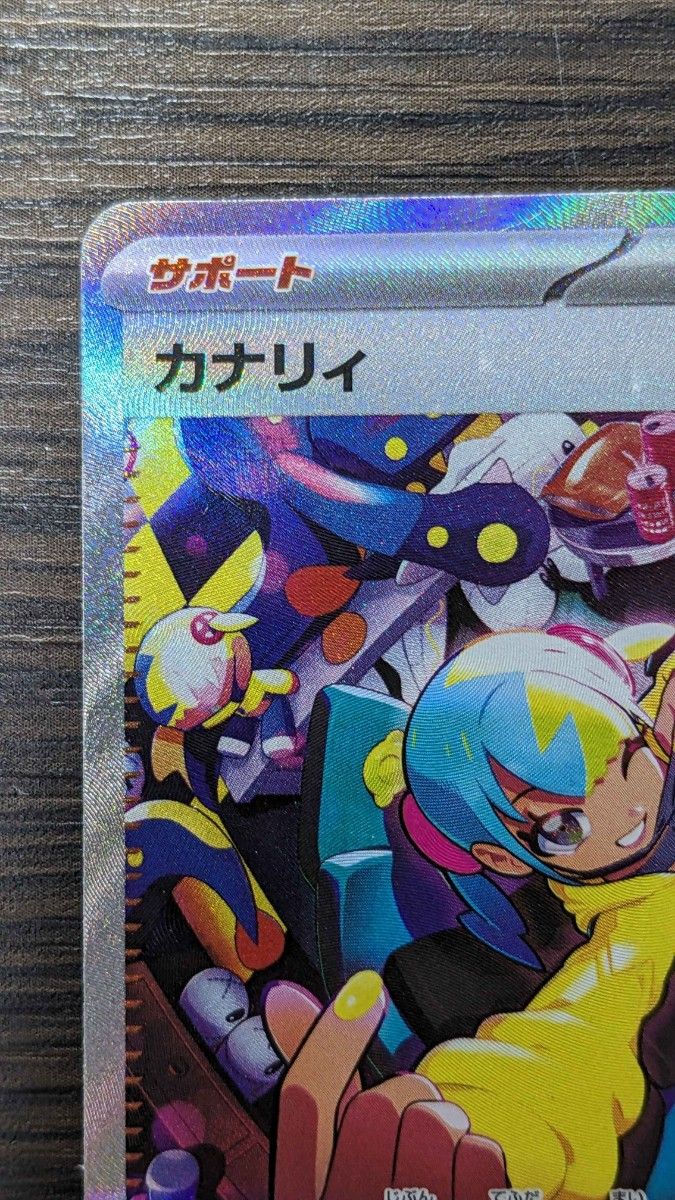 ポケモンカード カナリィ SAR 248/193 MEGAドリームex｜Yahoo!フリマ
