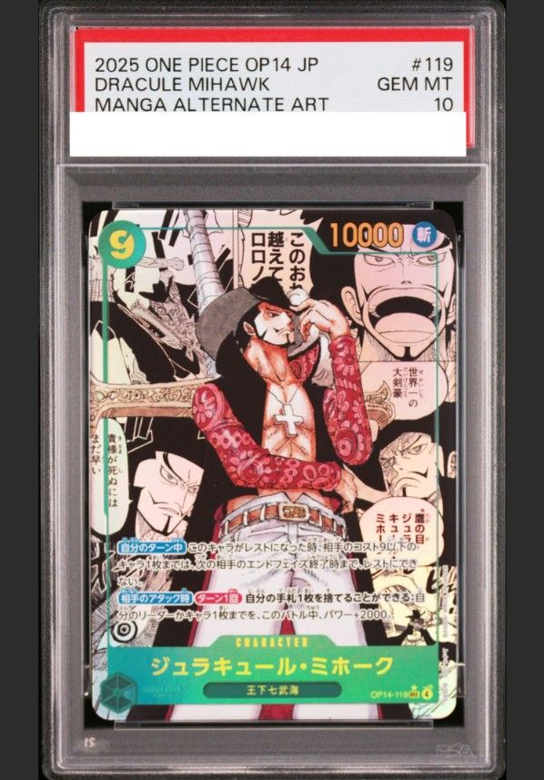 ワンピースカード ミホーク コミパラ PSA10｜Yahoo!フリマ（旧PayPay