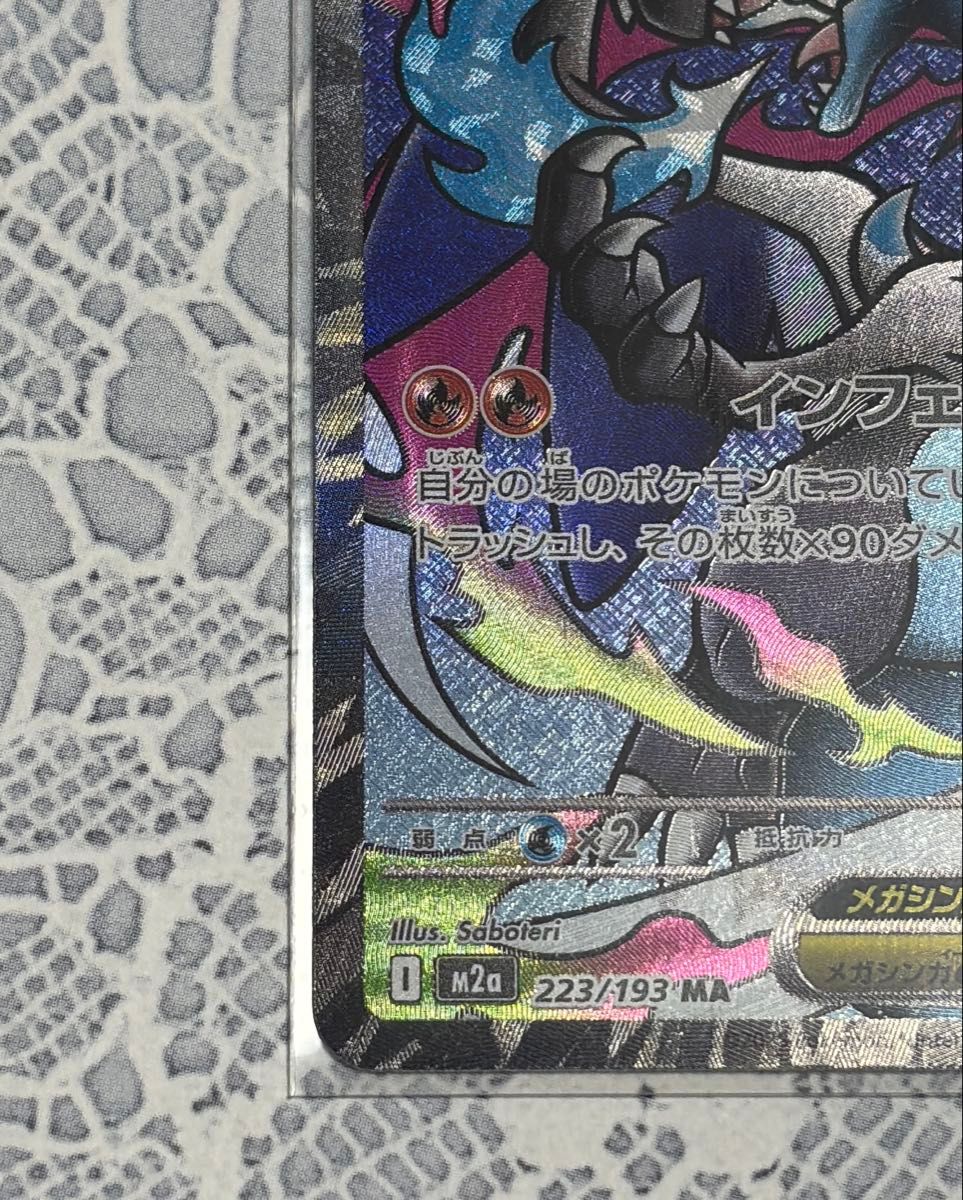 ポケモンカード MEGAドリームex メガリザードンXex MA 223/193 ポケカ