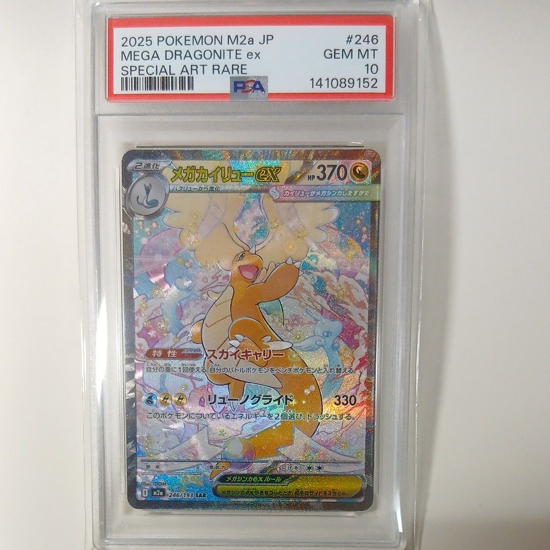 ポケモンカード メガカイリュー ex sar psa10｜Yahoo!フリマ（旧PayPay