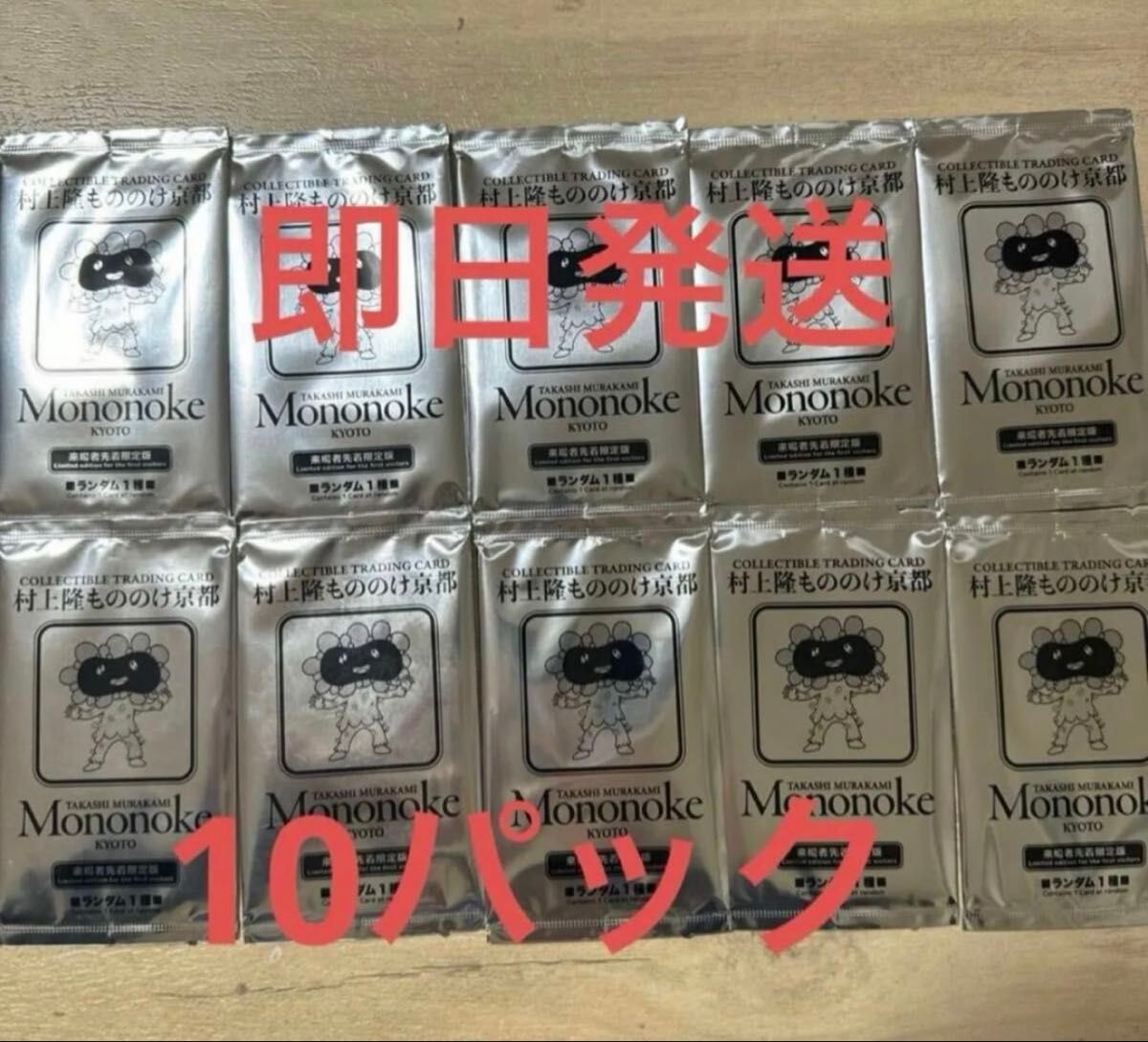 村上隆もののけ京都』 来場者限定特典カード 10パック｜Yahoo!フリマ