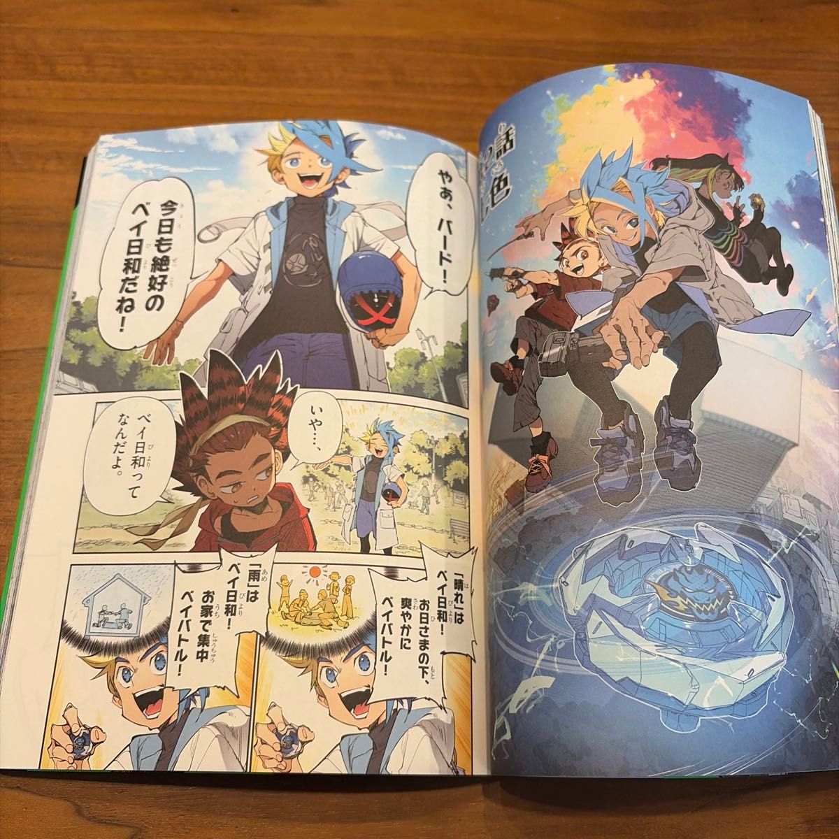 ベイブレードX フルカラー特装版 第1巻 小学館 漫画 BEYBLADE｜Yahoo