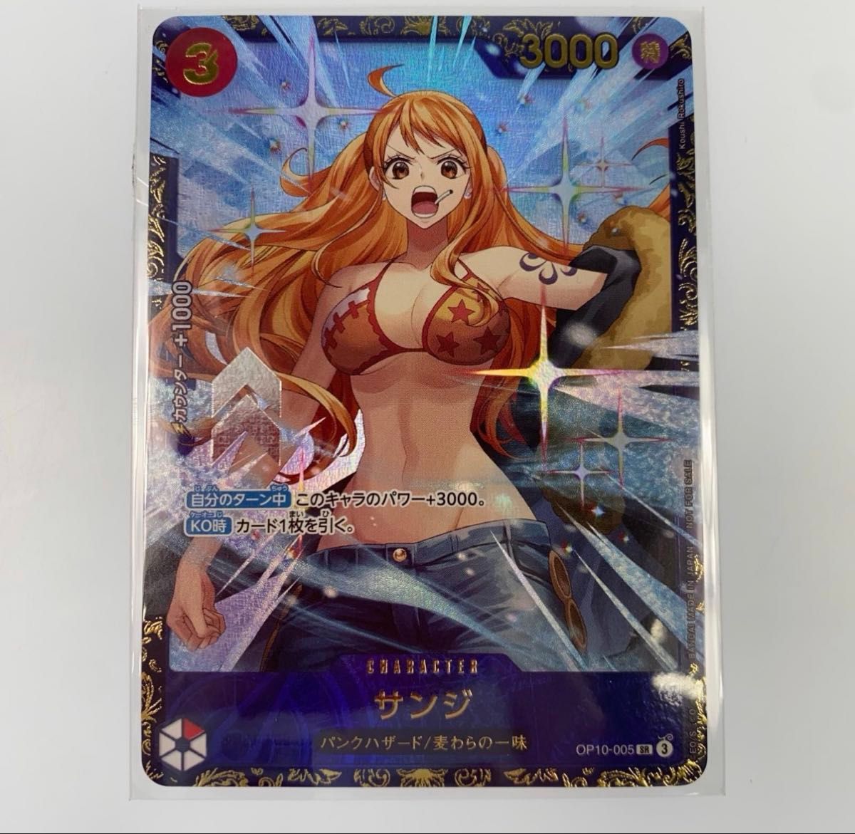 ワンピースカード OP10-005 SR サンジ フラッグシップ 優勝 未開封