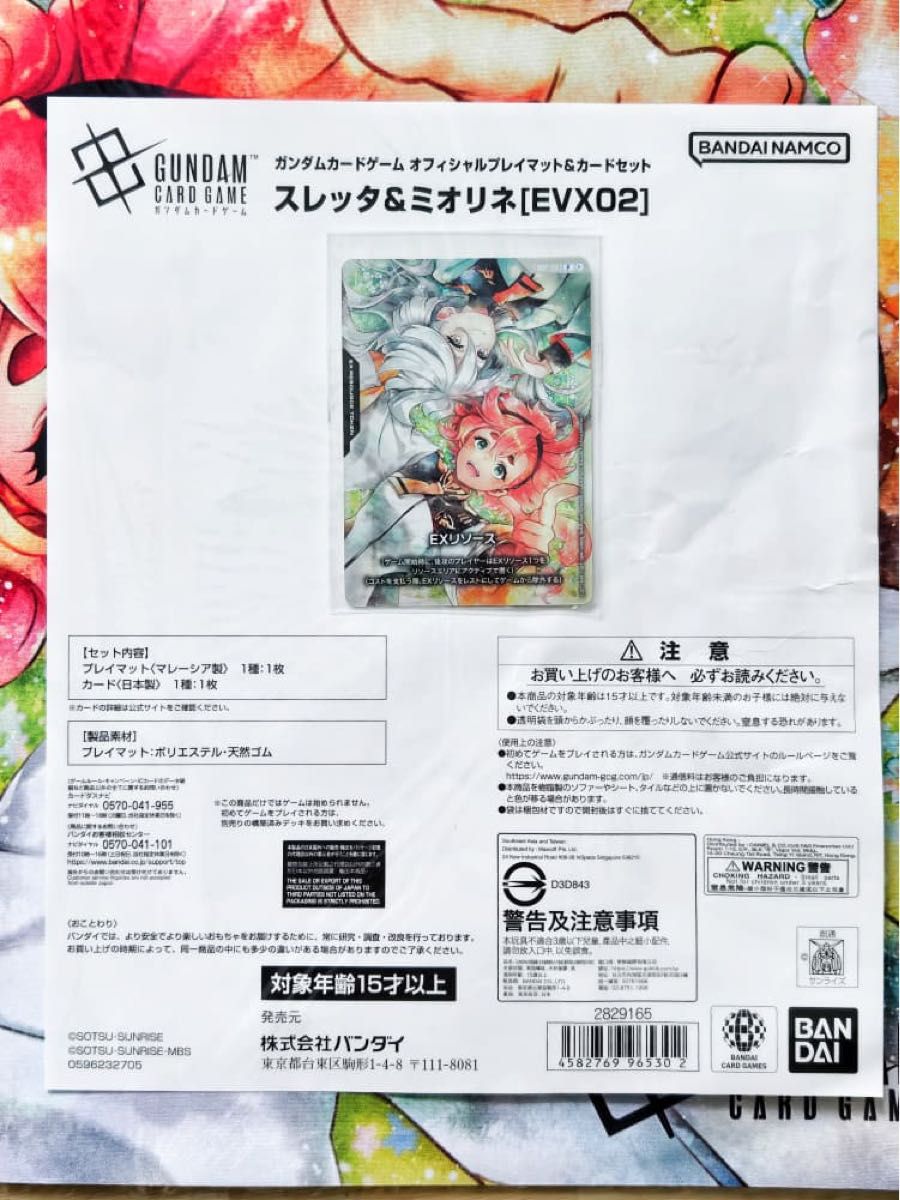 GCG ガンダムカードゲーム スレッタ＆ミオリネ プロモ&プレイマット