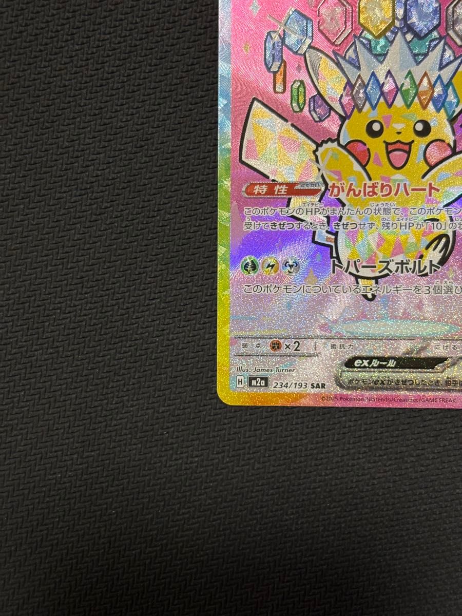 ピカチュウex SAR ポケモンカード MEGAドリームex メガドリームex M2a