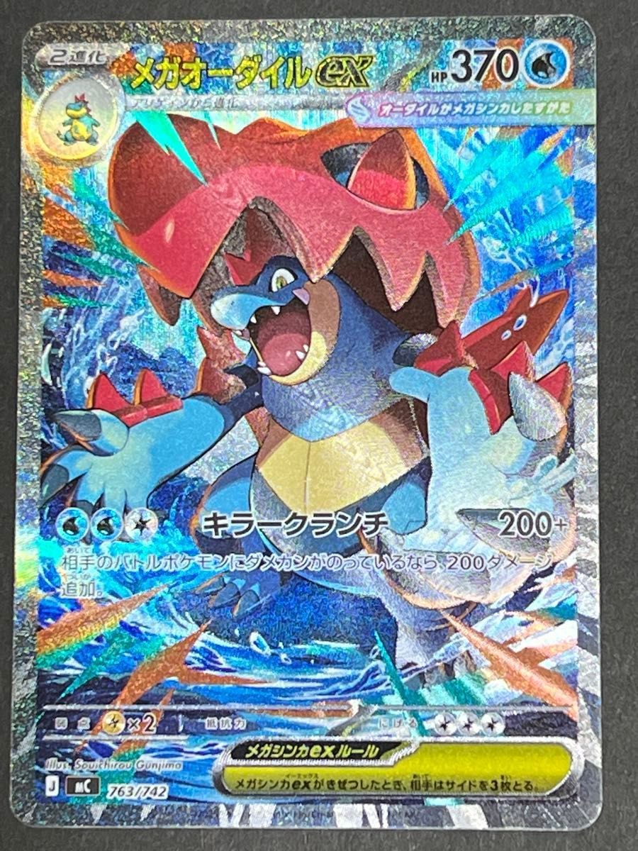 メガオーダイルEX メガメガニウムEX メガエンブオーEX ポケモンカード