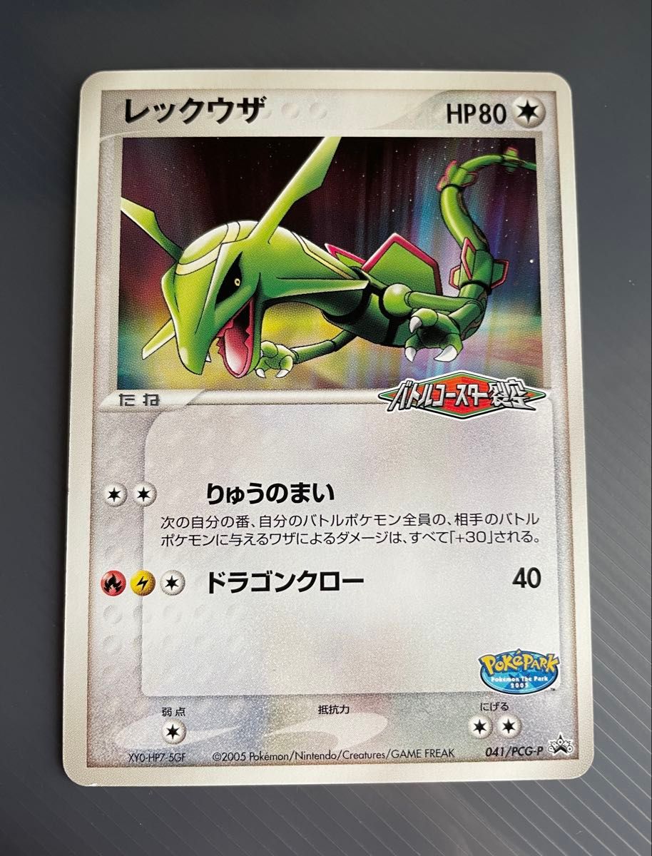 レックウザ PROMO PCG-Pプロモカード 041/PCG-P ポケパーク 2005年