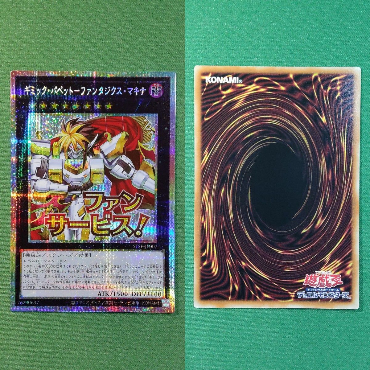 遊戯王 スペシャルパック スタンプエディション プリズマティック