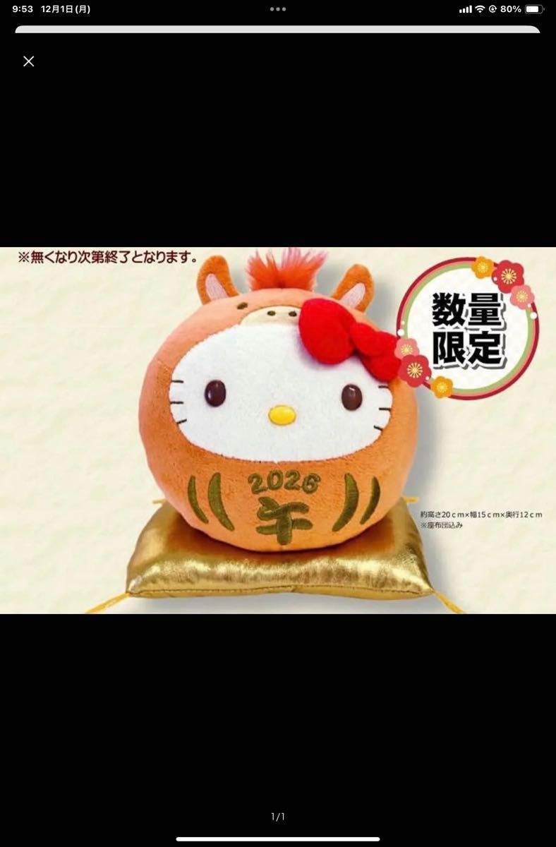 新品 非売品 ヤクルト 干支 2026 キティ ぬいぐるみ ハローキティ