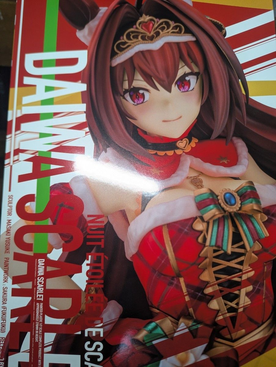 ウマ娘 プリティーダービー［緋色のニュイ・エトワレ］ダイワ