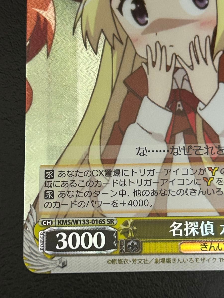 ヴァイスシュヴァルツ 【名探偵 カレン】 SR 自引き品 きんいろ