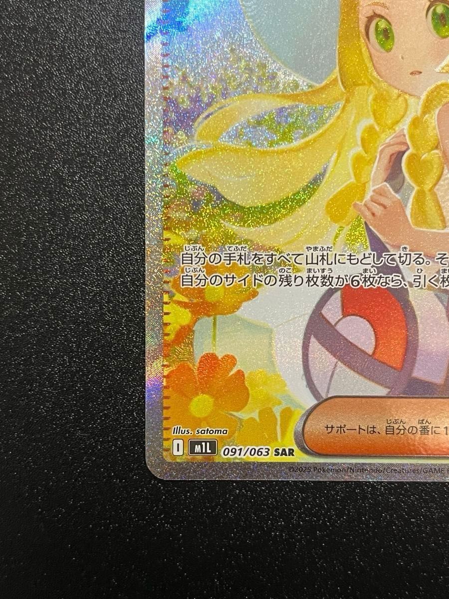ポケモンカード リーリエの決心 sar 初期エラー｜Yahoo!フリマ（旧