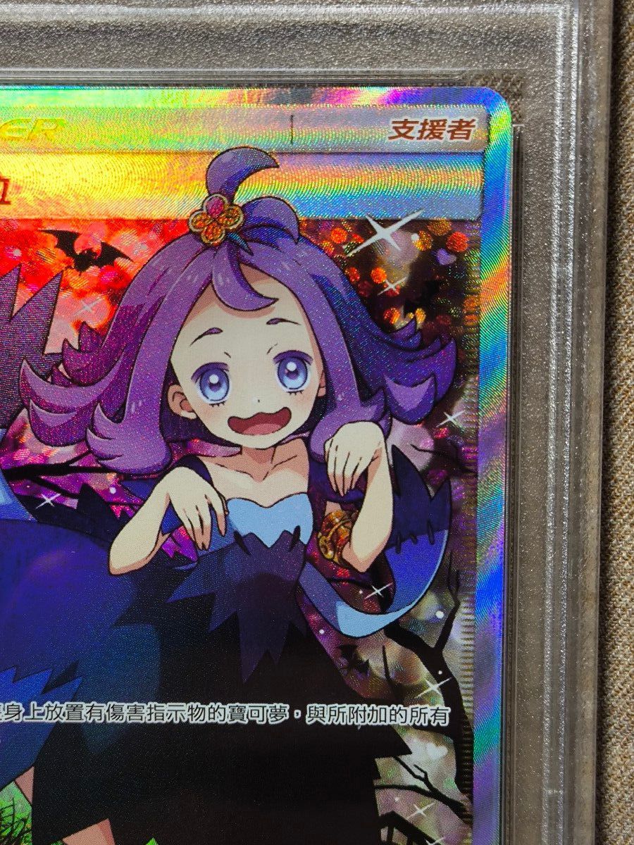 アセロラ SR PSA9 台湾版 ポケモンカード エクバアセロラ エクストラ