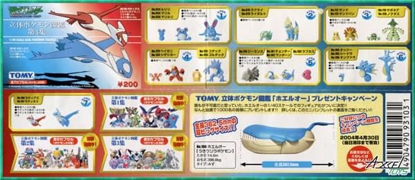 ポケットモンスター 立体ポケモン図鑑 第4集 全22種セット｜Yahoo