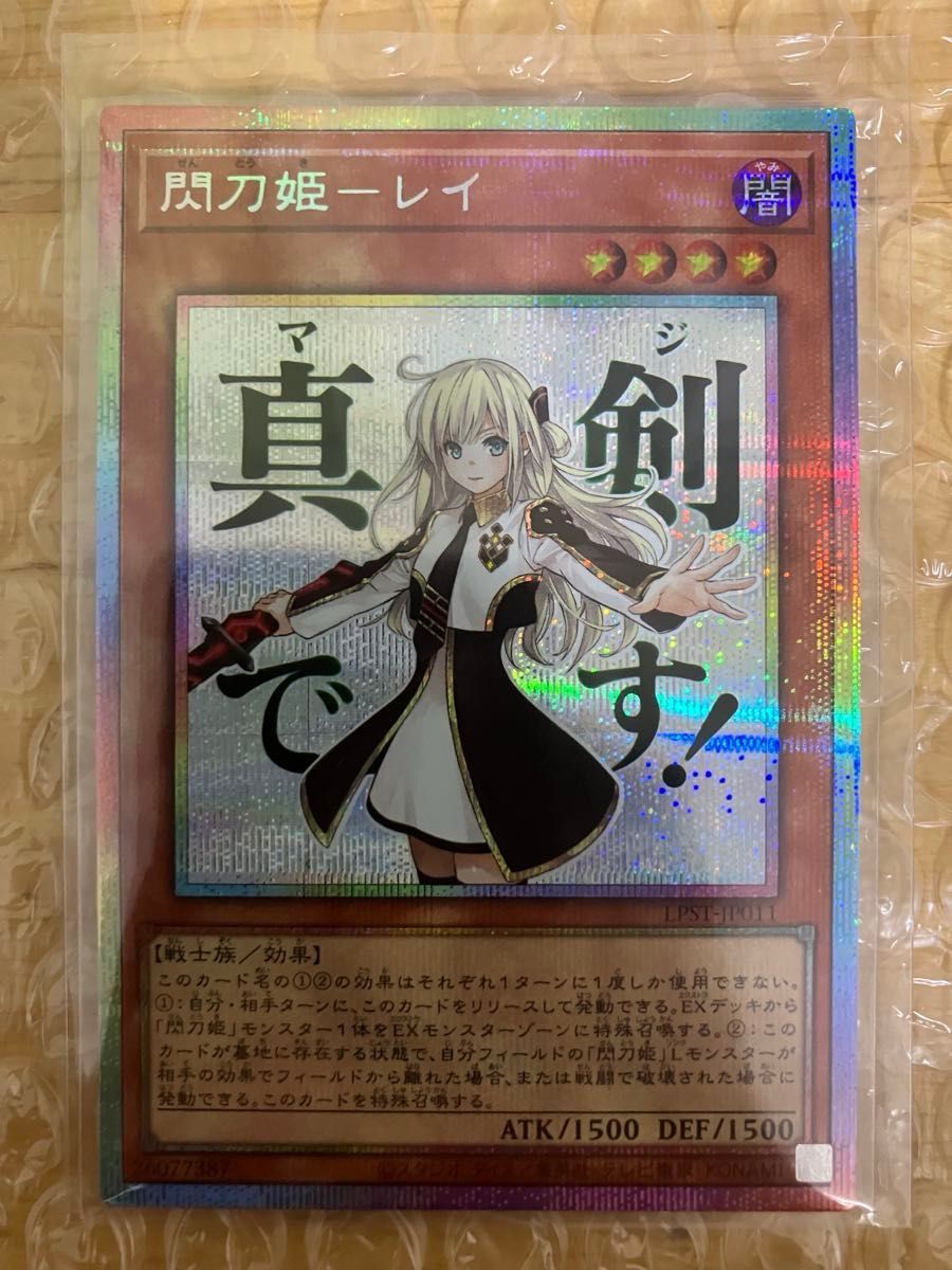 遊戯王 閃刀姫 レイ プリズマティックシークレットレア プリシク
