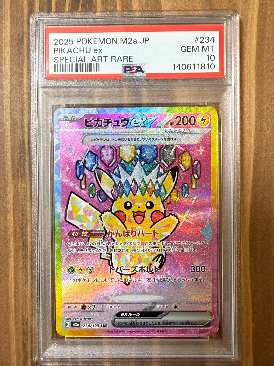 PSA10】ピカチュウex SAR（メガドリームex ）｜Yahoo!フリマ（旧PayPay