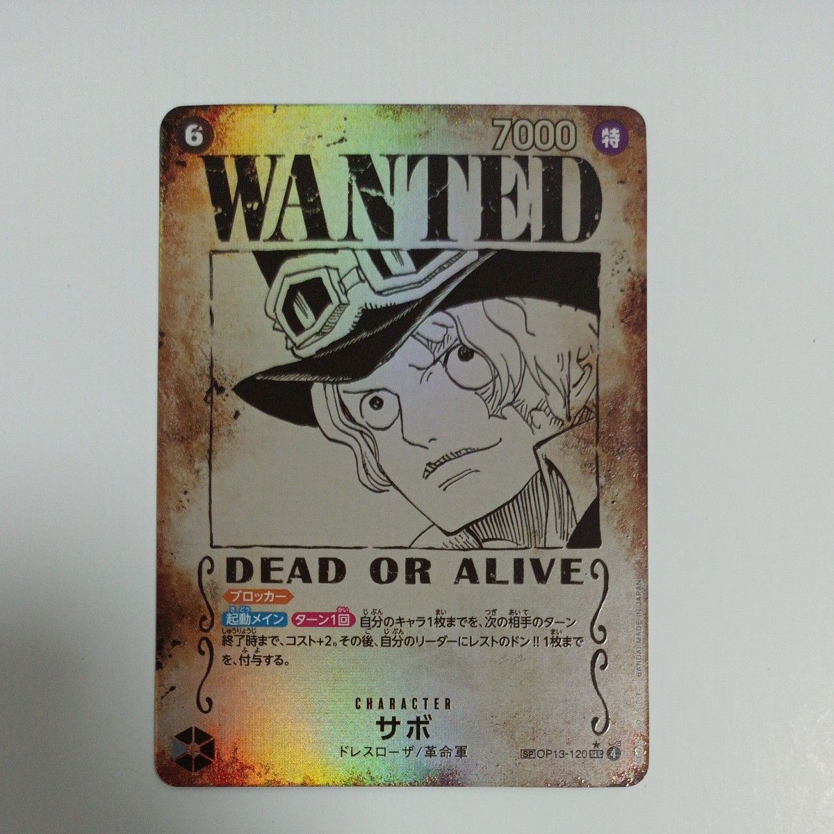 ワンピースカード サボ 手配書 SP OP13-120 パラレル｜Yahoo!フリマ