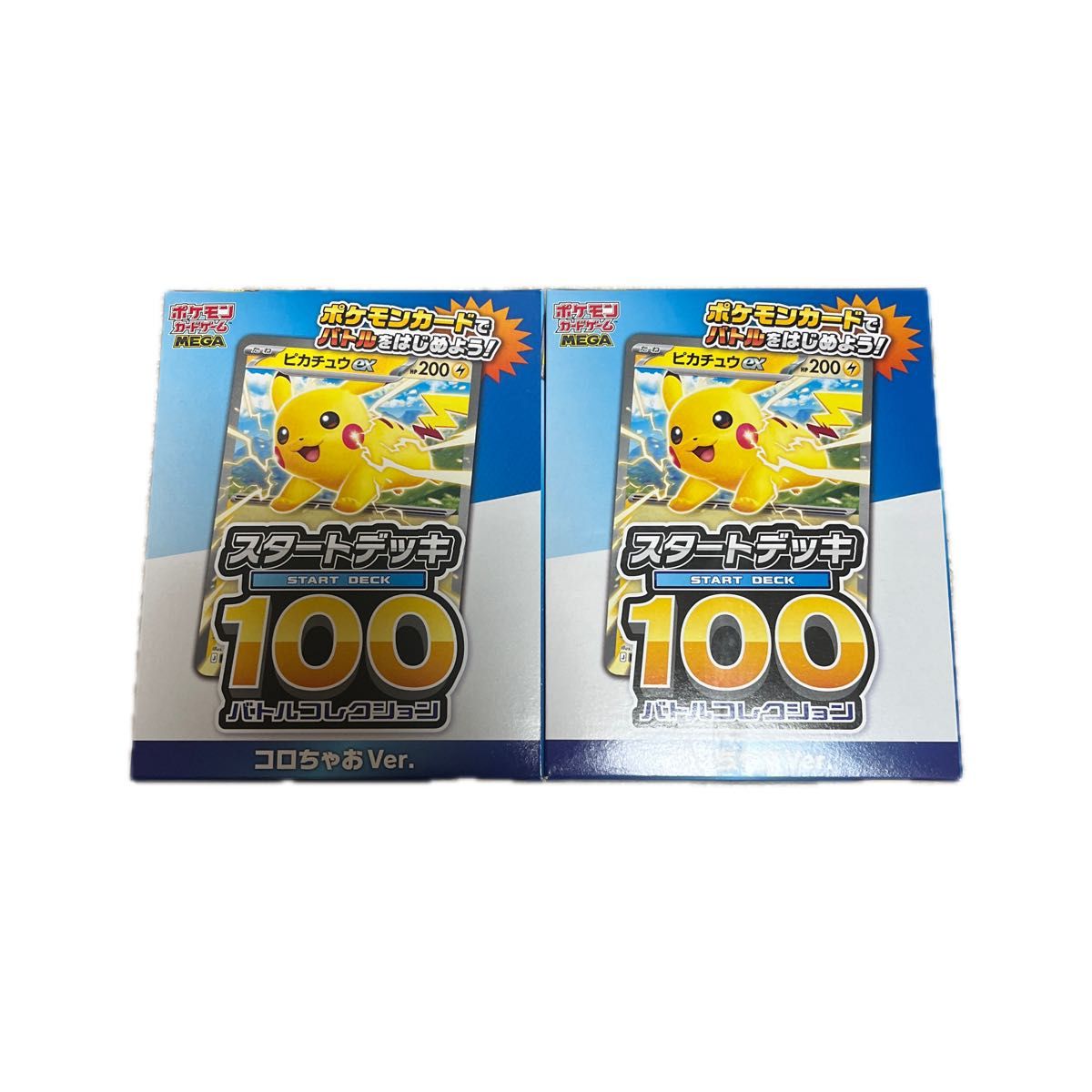 コロちゃお vol 1 付録 ポケモンカード スタートデッキ 100 ピカチュウ