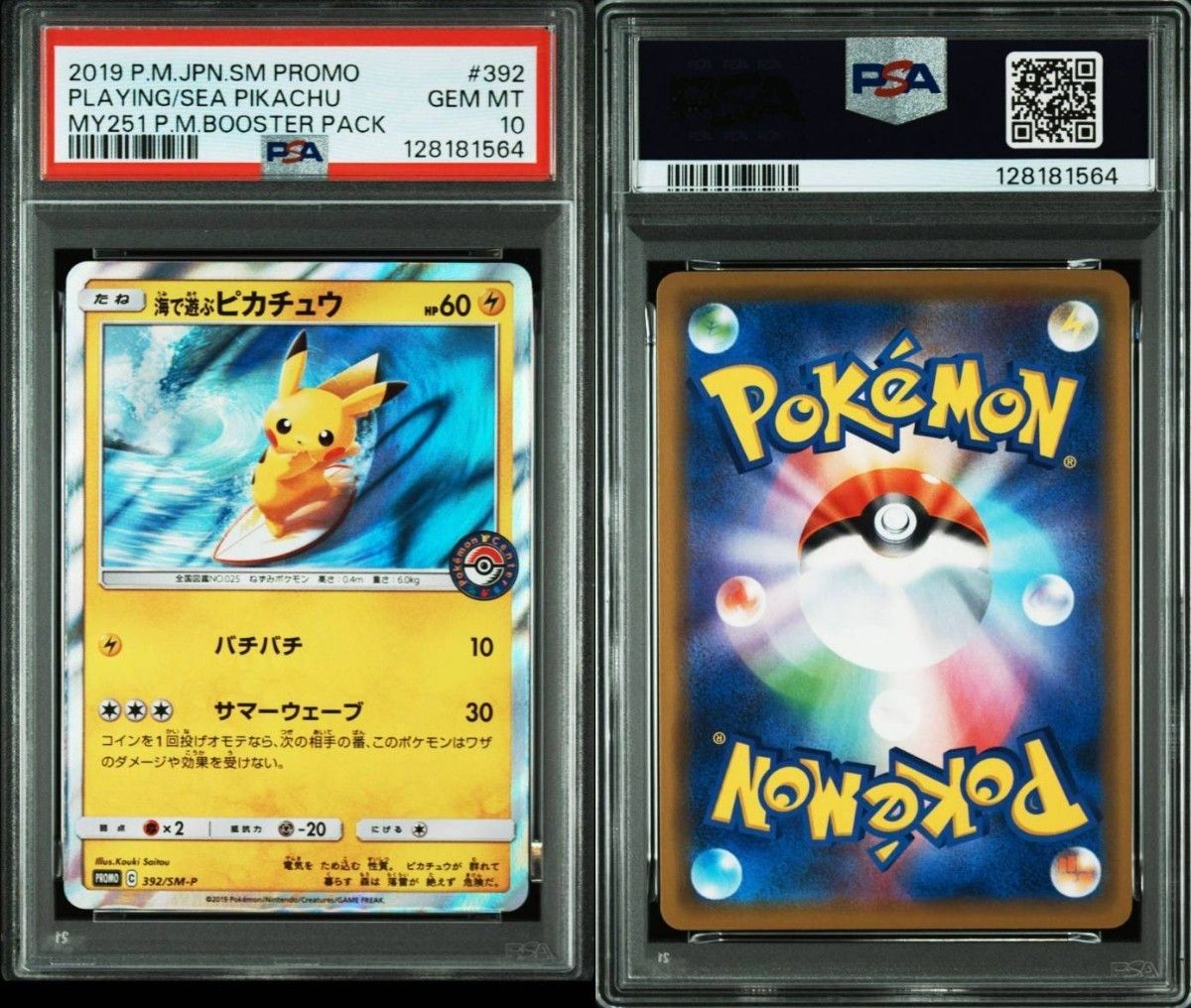 PSA10】ポケモンカード 海で遊ぶピカチュウ プロモ - 海であそぶ