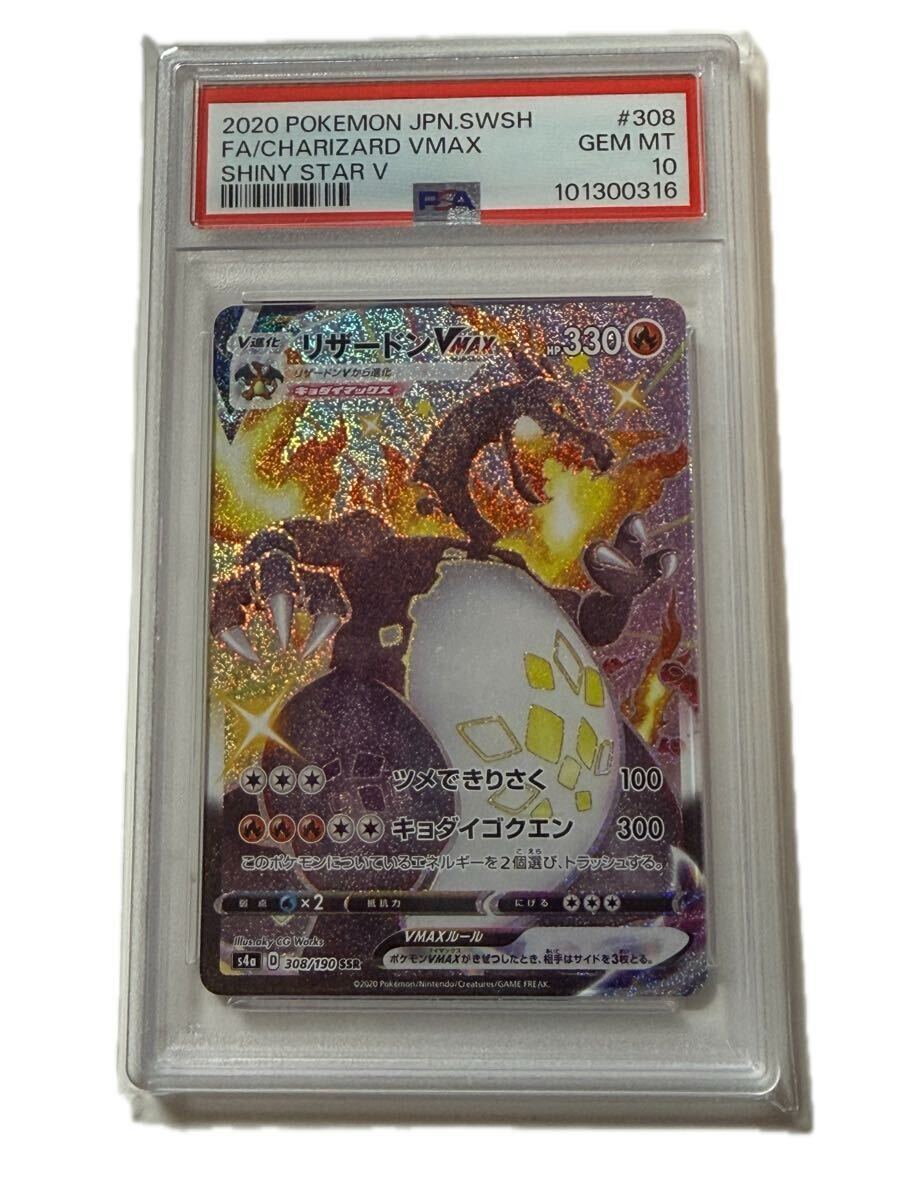 リザードンVMAX SSR ポケモンカード シャイニースターV 308/190｜Yahoo
