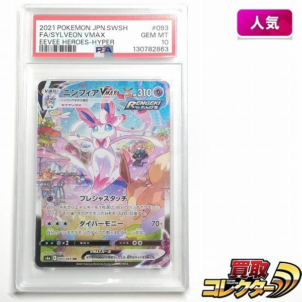 Yahoo!オークション - sB480s [PSA10] ポケモンカード ニンフィアVMAX