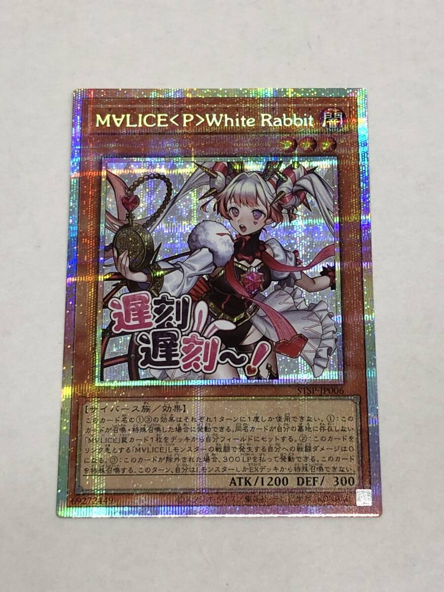 遊戯王 マリス ホワイト ラビット M∀LICE＜P＞White Rabbit プリズマ