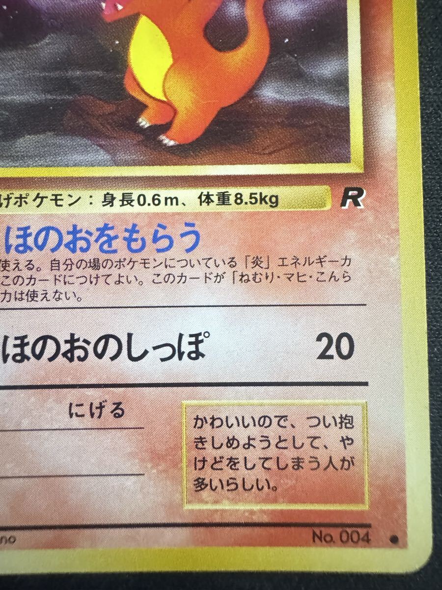 送料無料 ポケモンカードゲーム ヒトカゲ LV 9 旧裏 旧裏面 傷有り