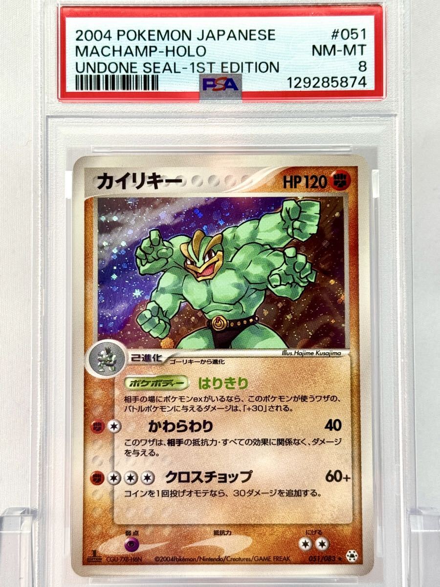 PSA8】カイリキー ADV とかれた封印 ポケモンカードゲーム 2004年 1ED