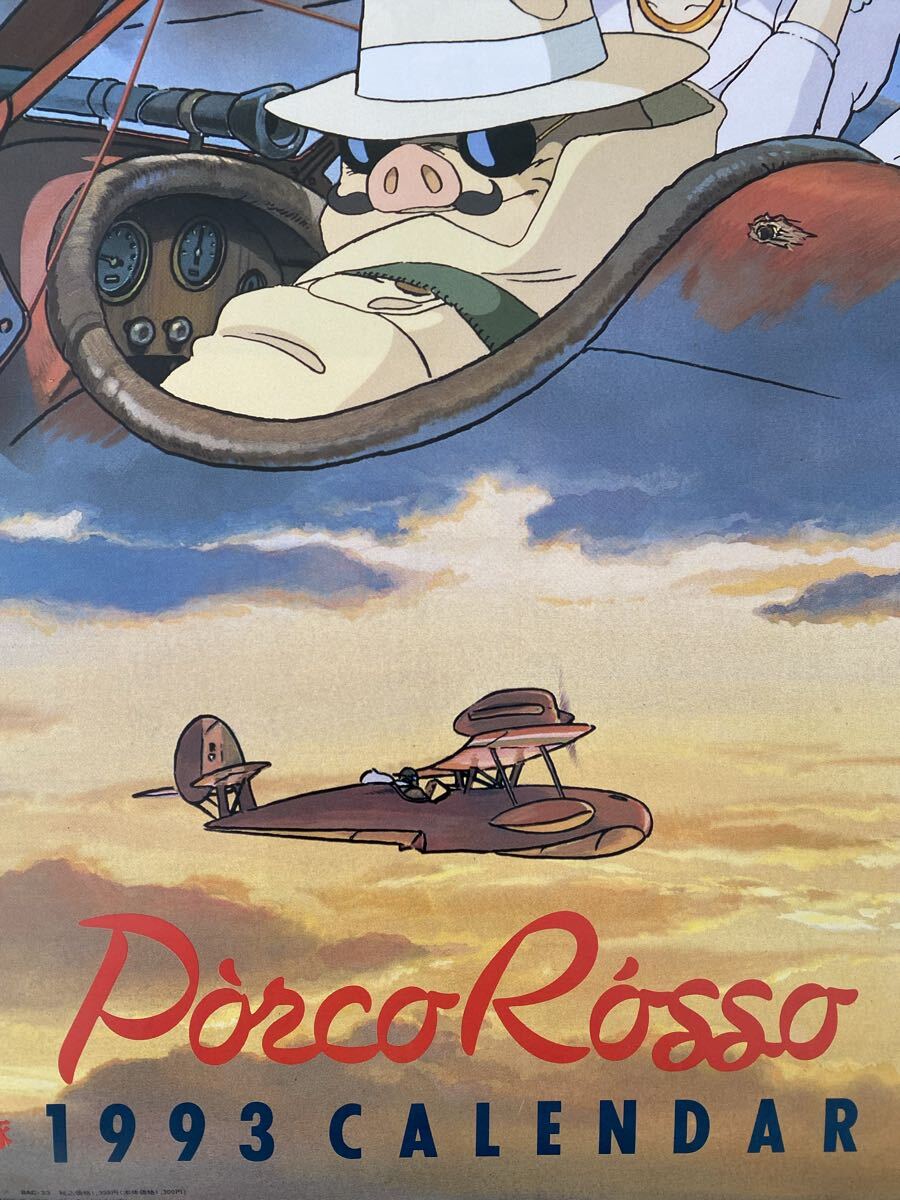激レア】紅の豚 1993年 カレンダー ジブリ 宮崎駿 検)セル画 原画