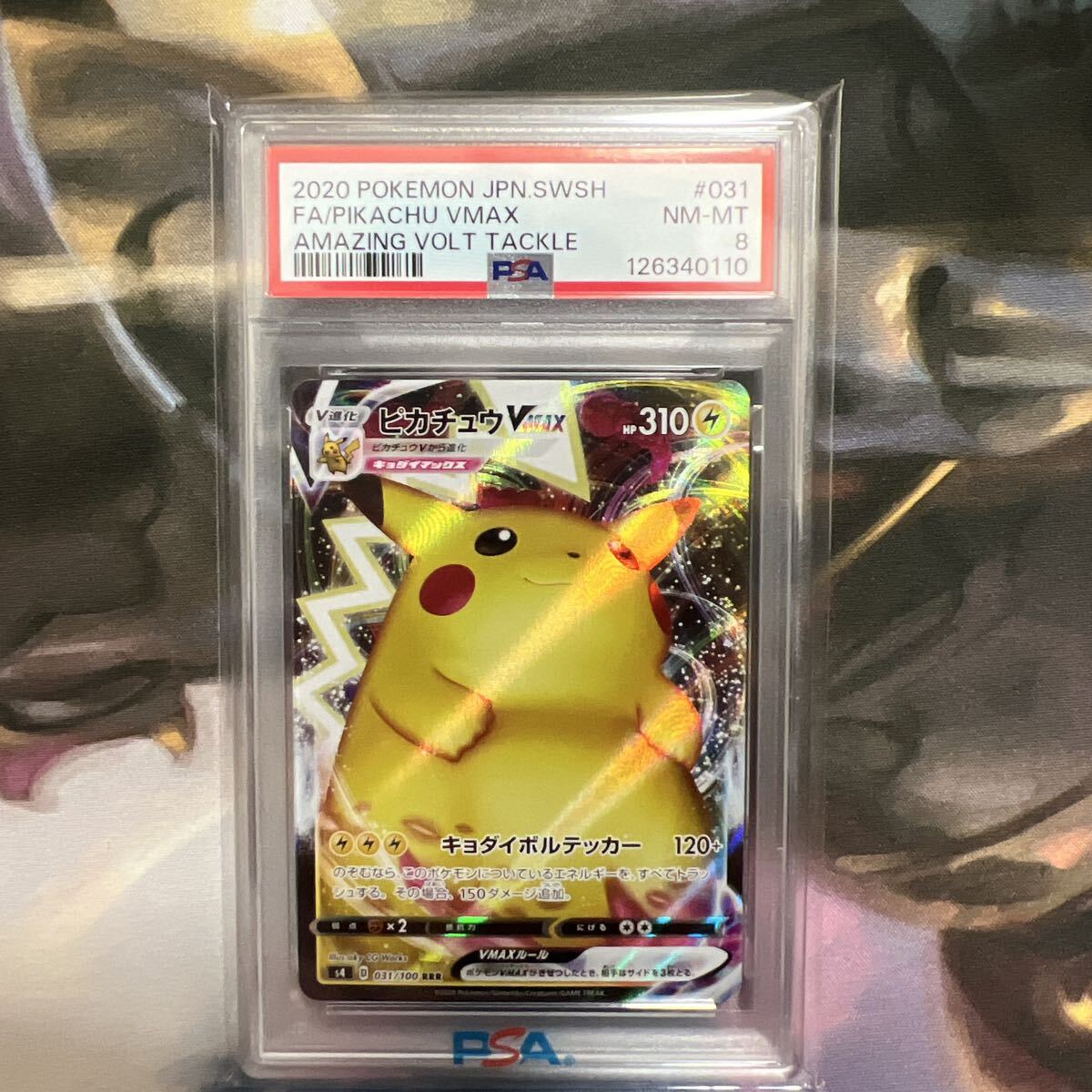 ピカチュウVMAX RRR PSA10 仰天のボルテッカー PIKACHU｜Yahoo!フリマ