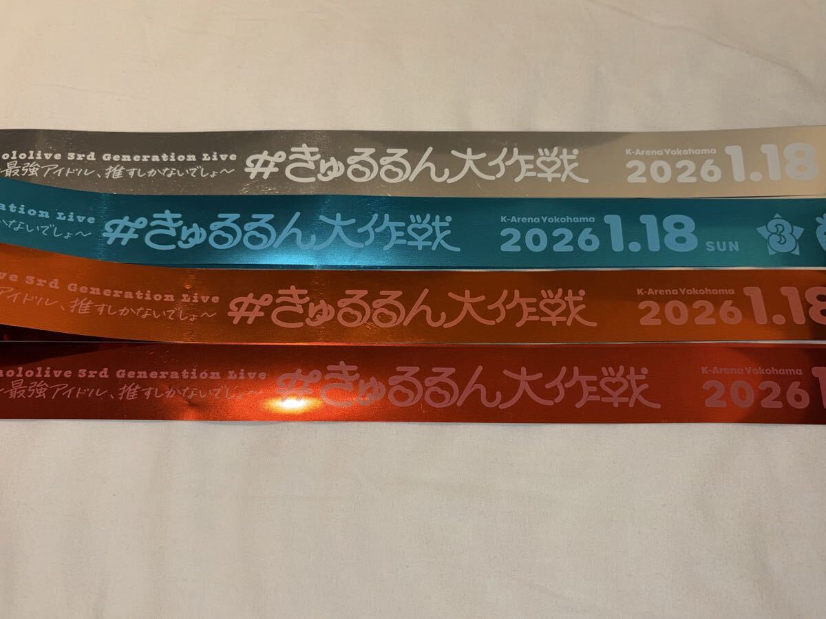 ホロライブ 3期生ライブ きゅるるん大作戦 銀テープ 4種セット 1/18