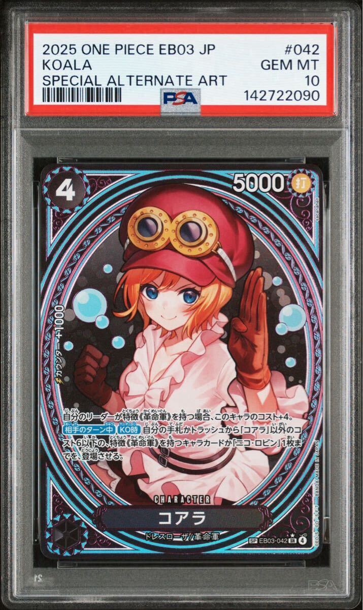 PSA10】ワンピースカードゲーム ヒロインズエディション コアラ SP SR