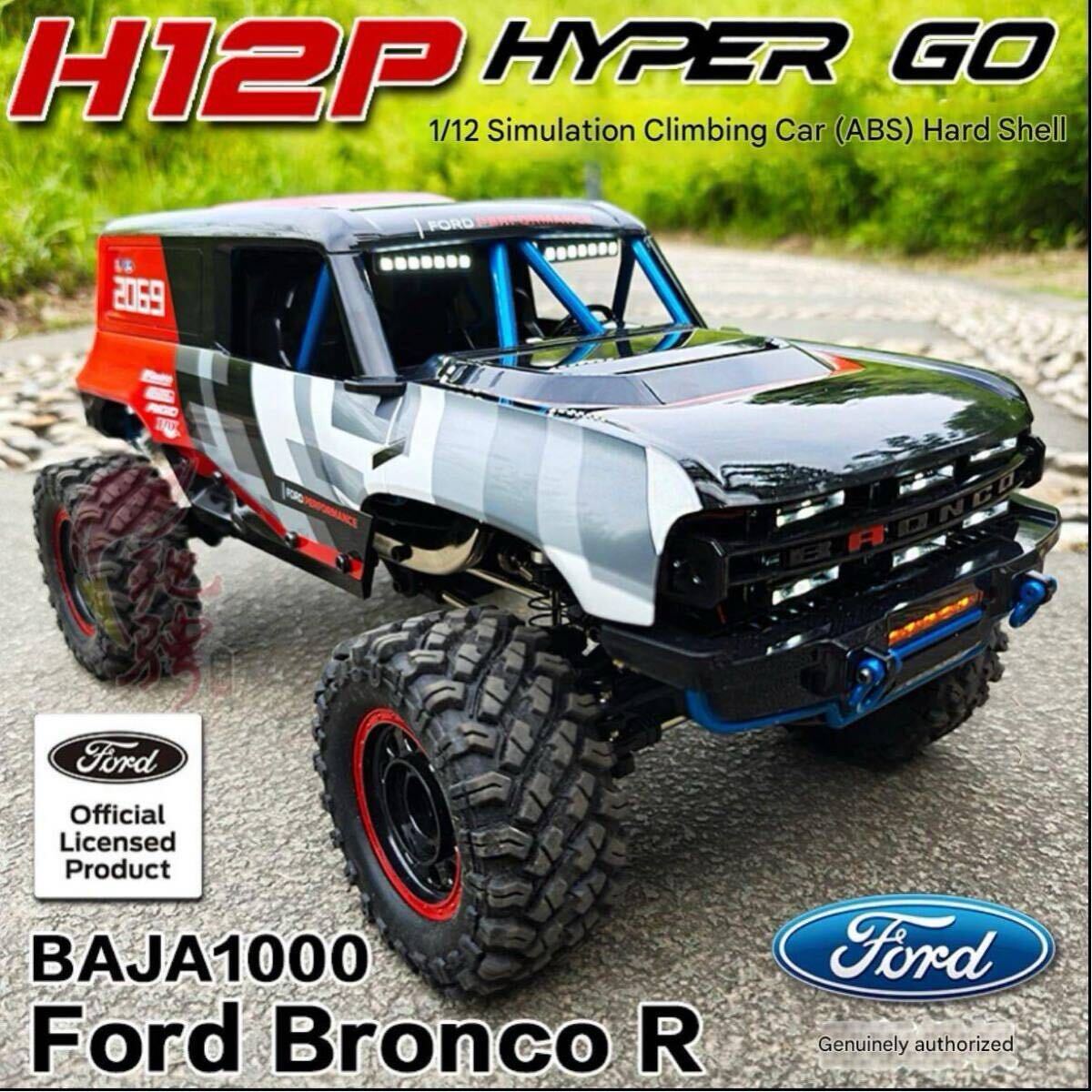 新品+おまけ付 MJX HYPER GO H12P 1/12 4WD ラジコン アルミボディ