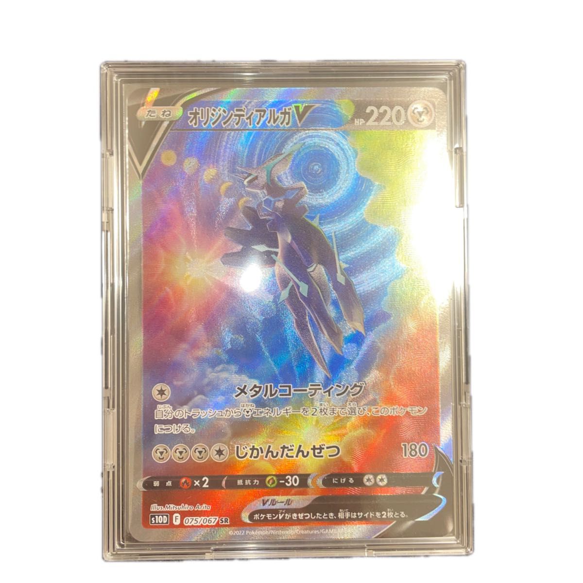 ポケモンカード オリジンディアルガV 075/067 SR タイムゲイザー