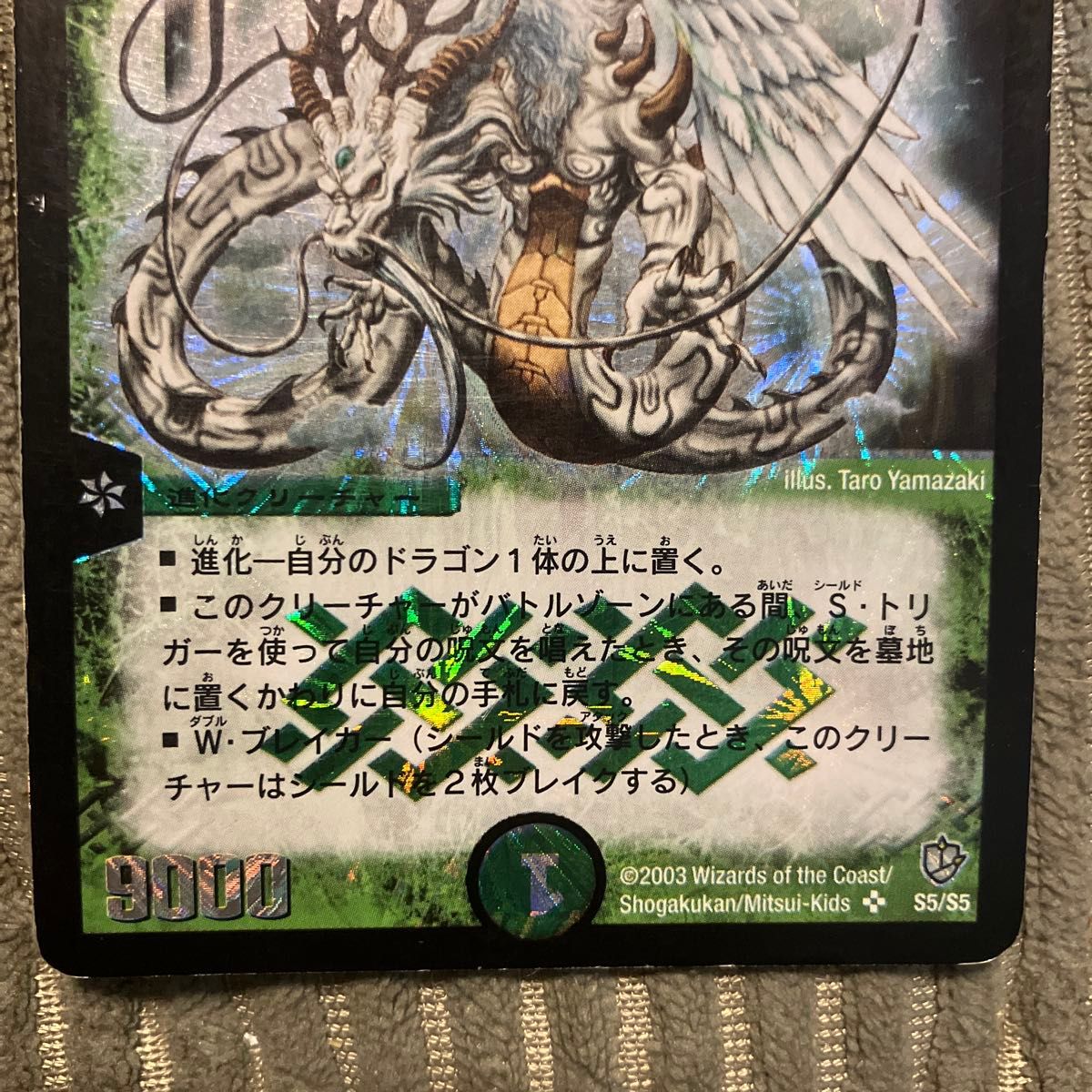 デュエルマスターズ 超神龍バイラス・ゲイル S5/S5 初期 アース