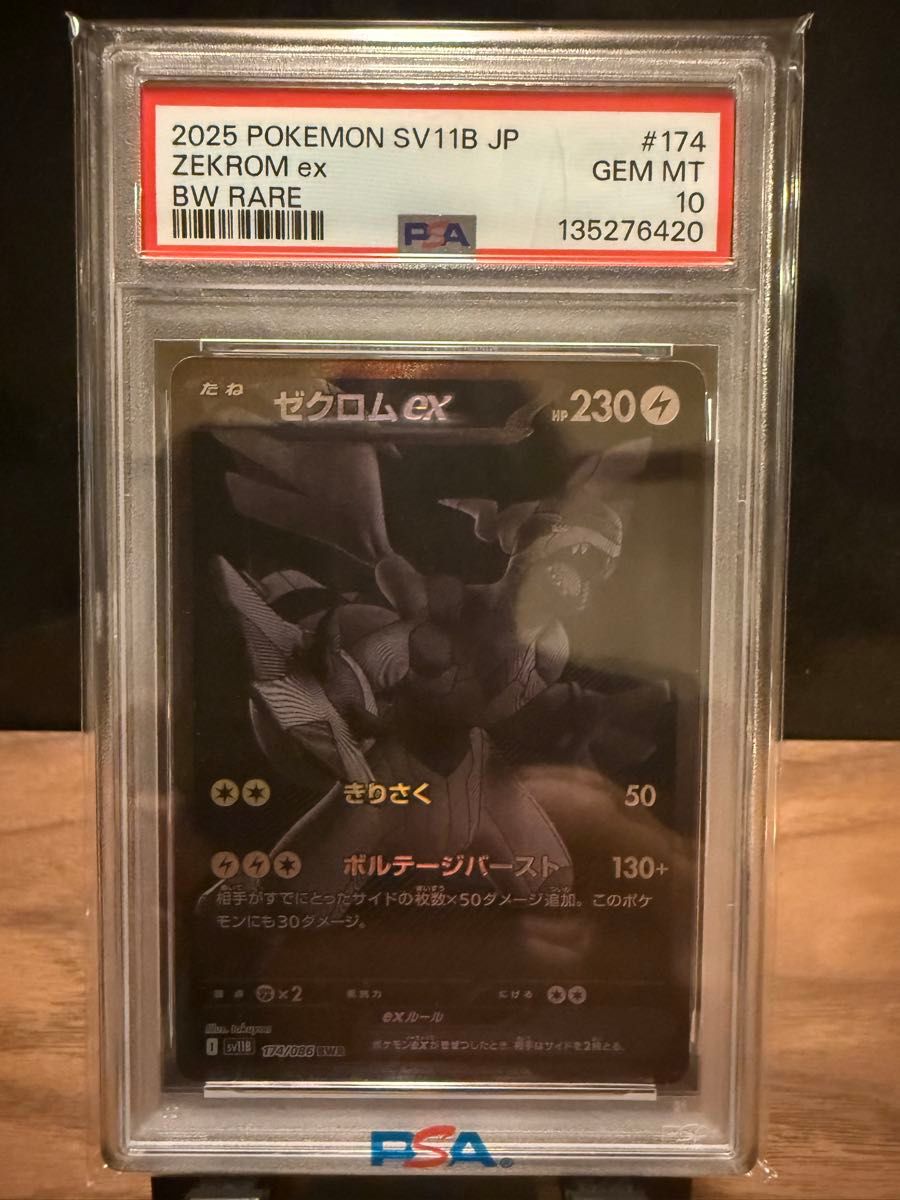 PSA10 ゼクロムex BW RARE GEM MT ポケモンカード #174｜Yahoo!フリマ
