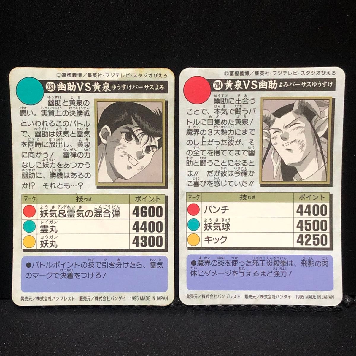 幽遊白書 浦飯幽助 黄泉 カードダス キラ プリズム まとめ レトロ 当時