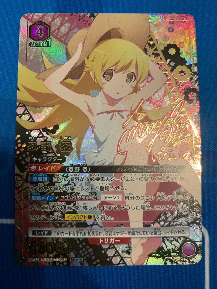 ユニオンアリーナ 物語シリーズ 化物語 忍野忍 星2 パラレル サイン