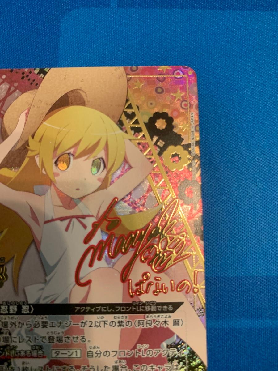 ユニオンアリーナ 物語シリーズ 化物語 忍野忍 星2 パラレル サイン