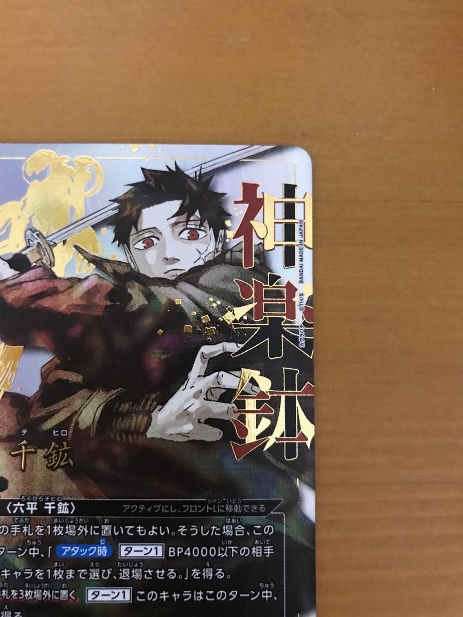 ユニオンアリーナ カグラバチ 六平千鉱 星3 SR パラレル ユニアリ 美品