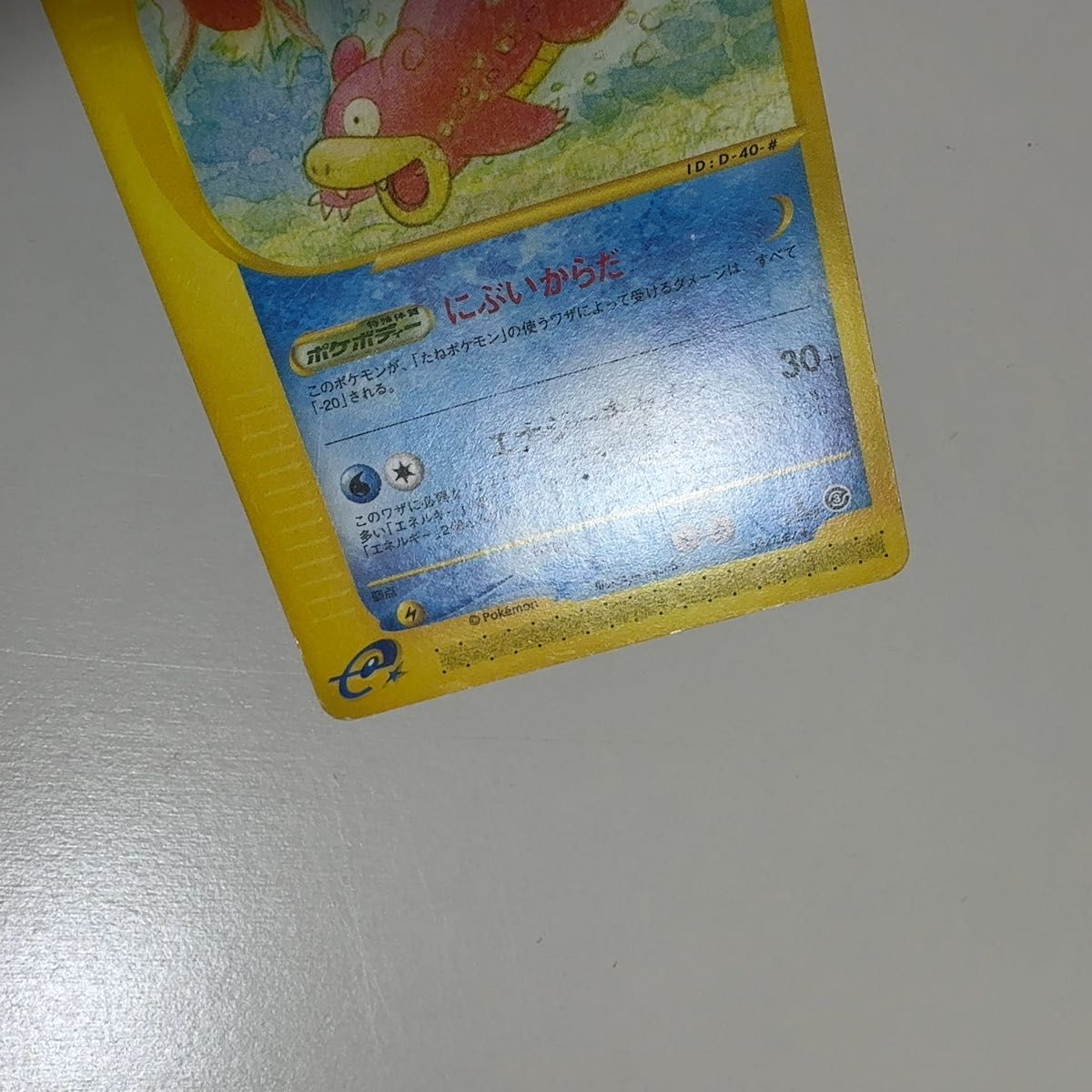 状態要確認】ヤドラン 拡張パック第3弾 海からの風 032/087 ポケモン