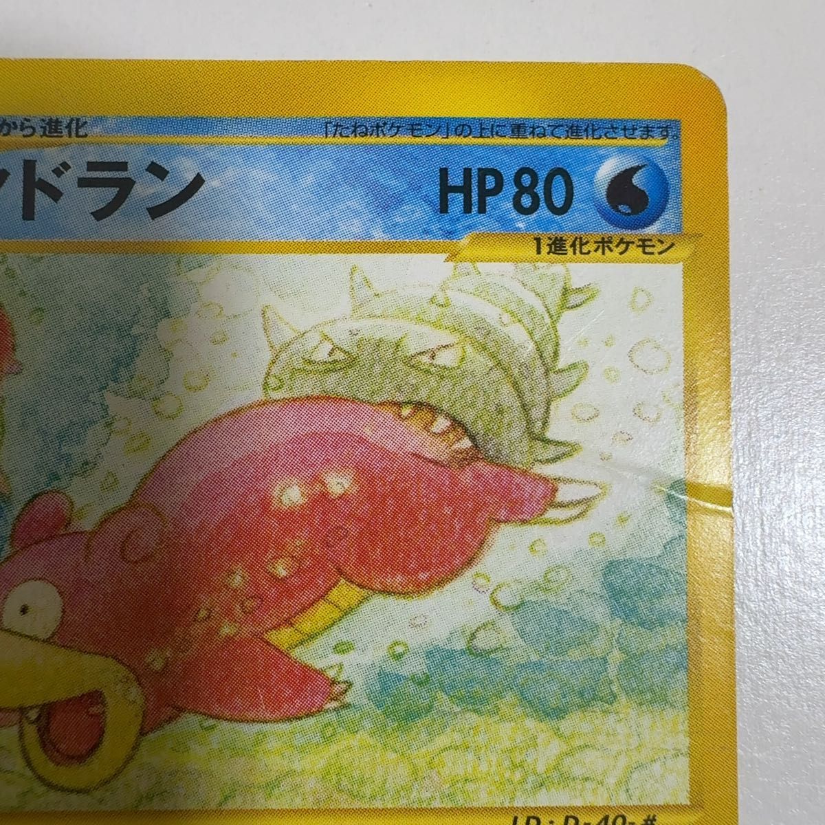 状態要確認】ヤドラン 拡張パック第3弾 海からの風 032/087 ポケモン