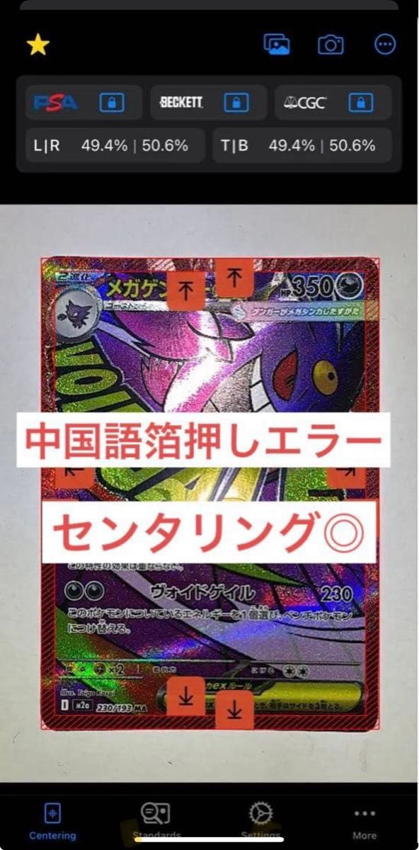 センタリング 早い者勝ち】メガゲンガーex ma 中国語箔押しエラー