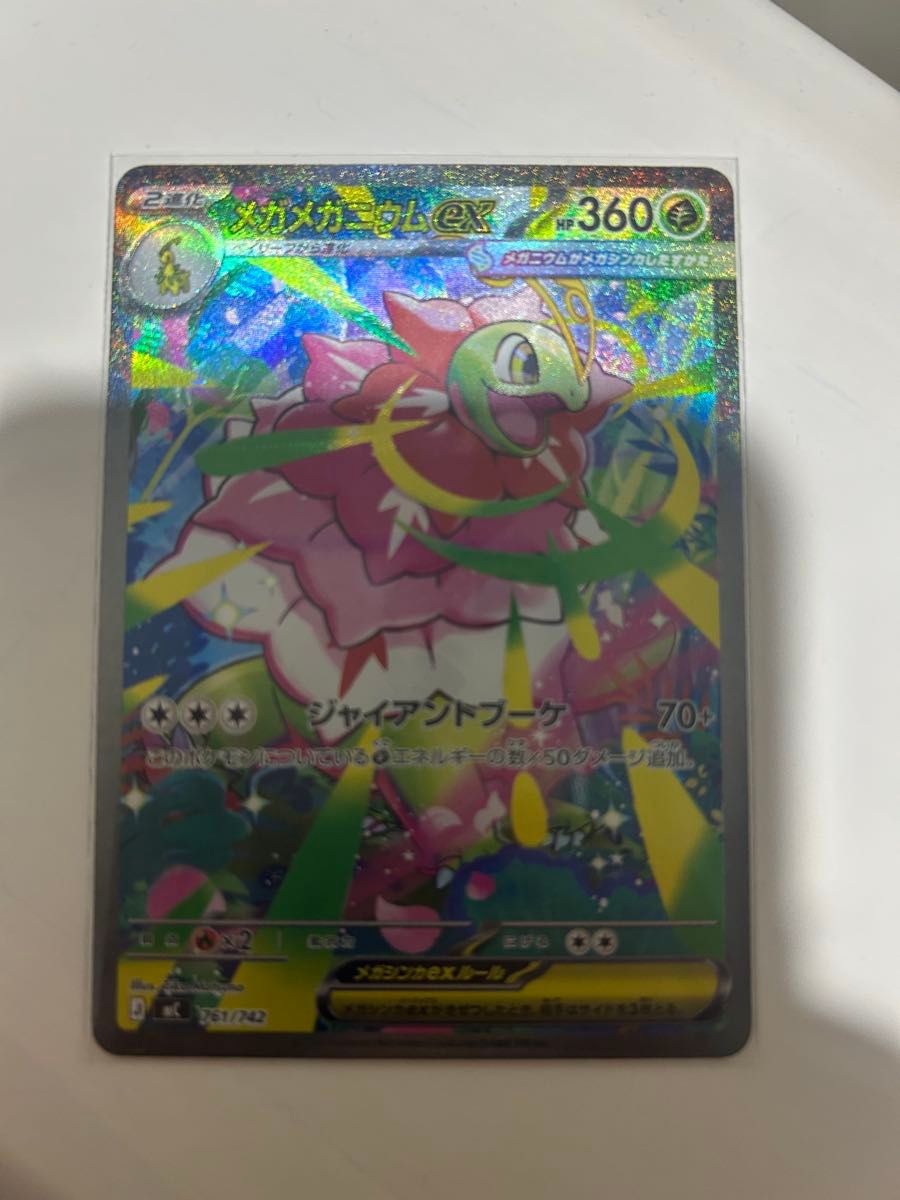 ポケモンカード メガメガニウムex SAR 761/742 スタートデッキ100
