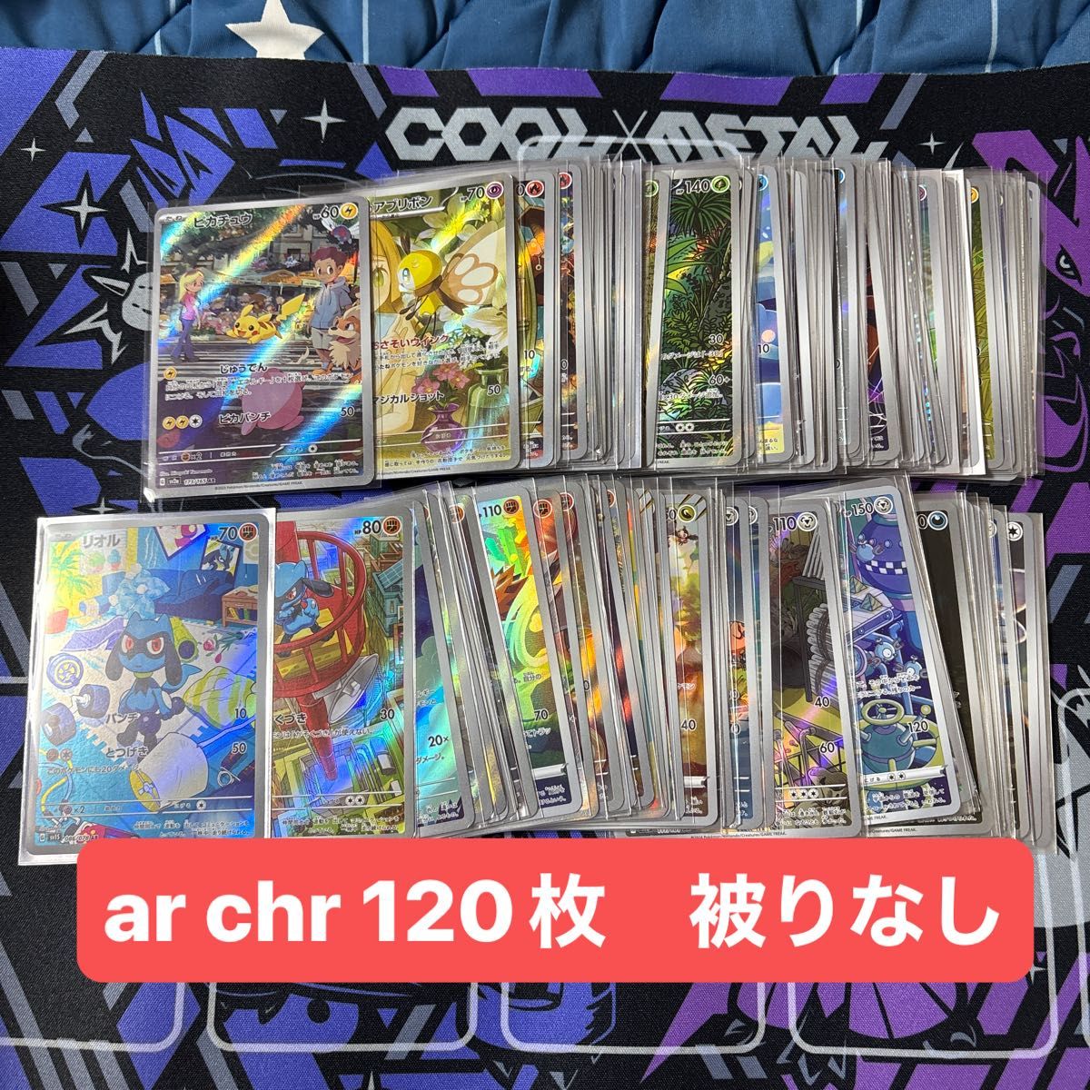 ポケモンカード AR chr csr 155枚まとめ 被りなし AR CHR 被り無し40枚